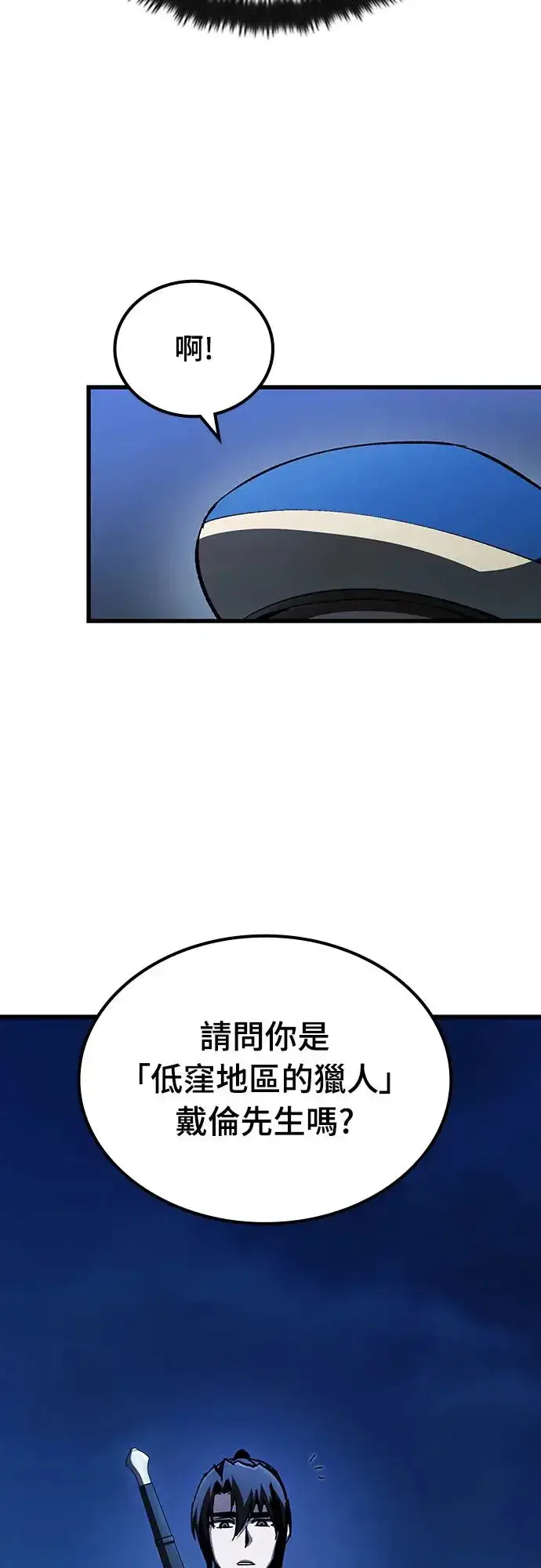 漫画《捡尸体的天才战士》第5话 低洼地区的猎人(3)第36张图