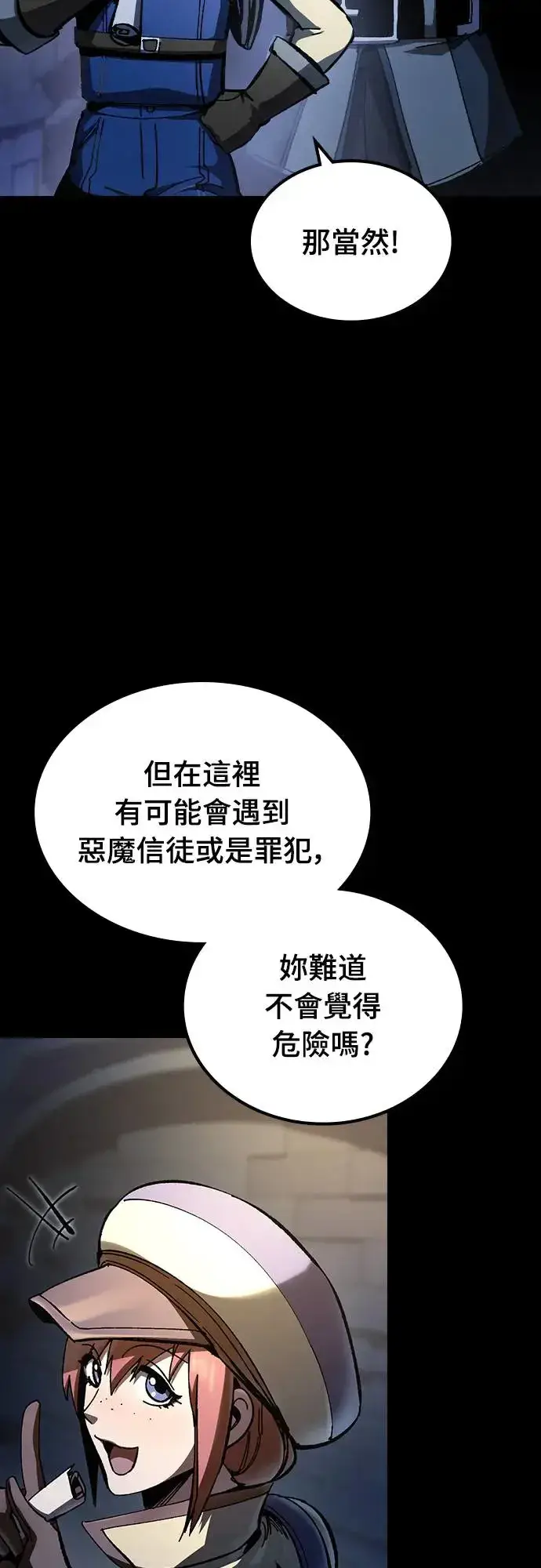 漫画《捡尸体的天才战士》第5话 低洼地区的猎人(3)第44张图