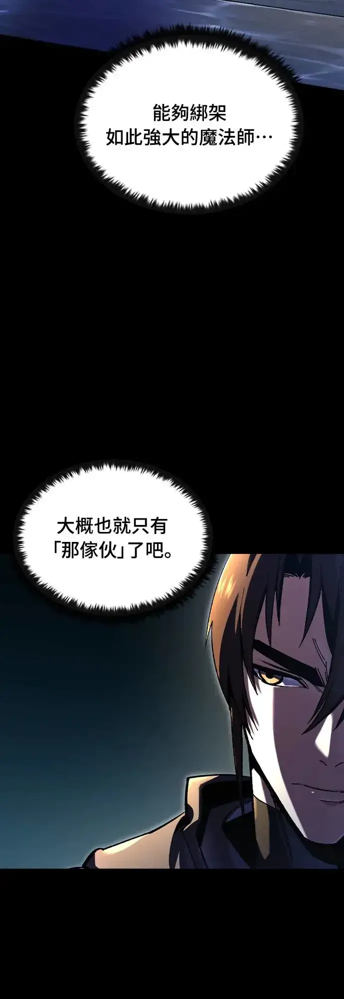 漫画《捡尸体的天才战士》第5话 低洼地区的猎人(3)第54张图