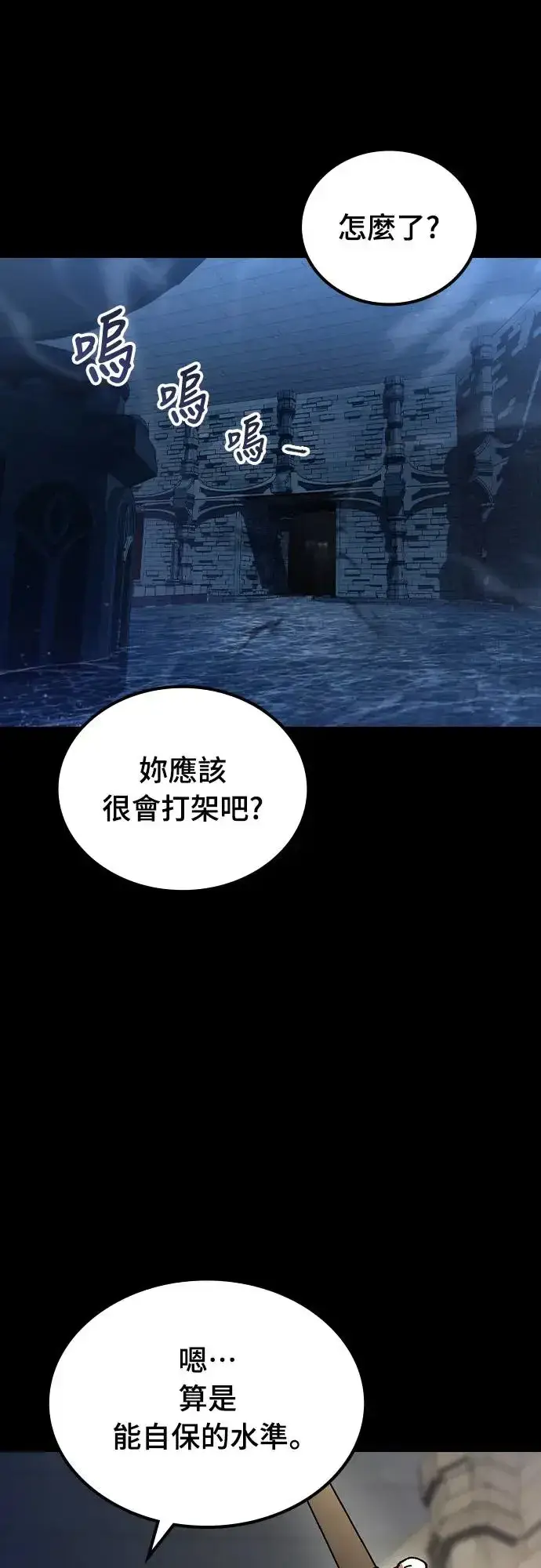 漫画《捡尸体的天才战士》第5话 低洼地区的猎人(3)第64张图