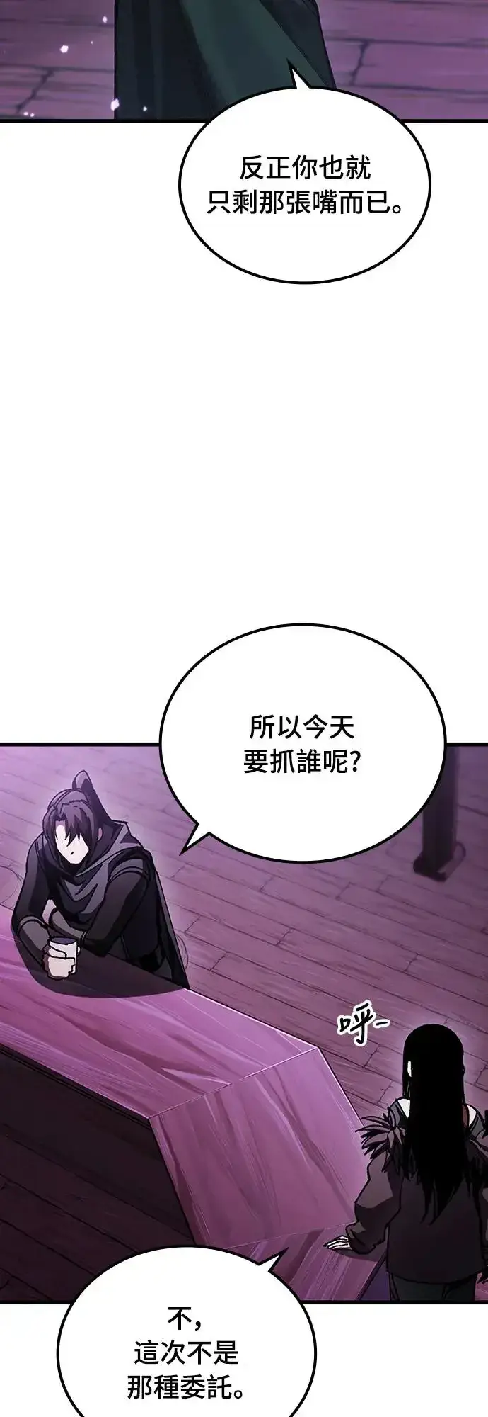 漫画《捡尸体的天才战士》第5话 低洼地区的猎人(3)第7张图