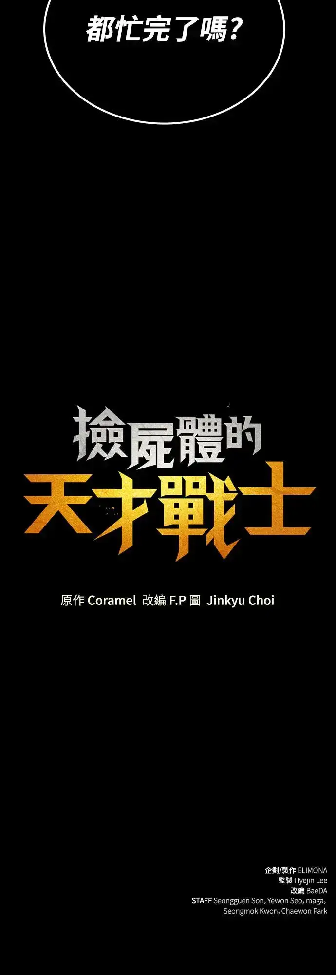 漫画《捡尸体的天才战士》第6话 下水道的魔法师(1)第110张图