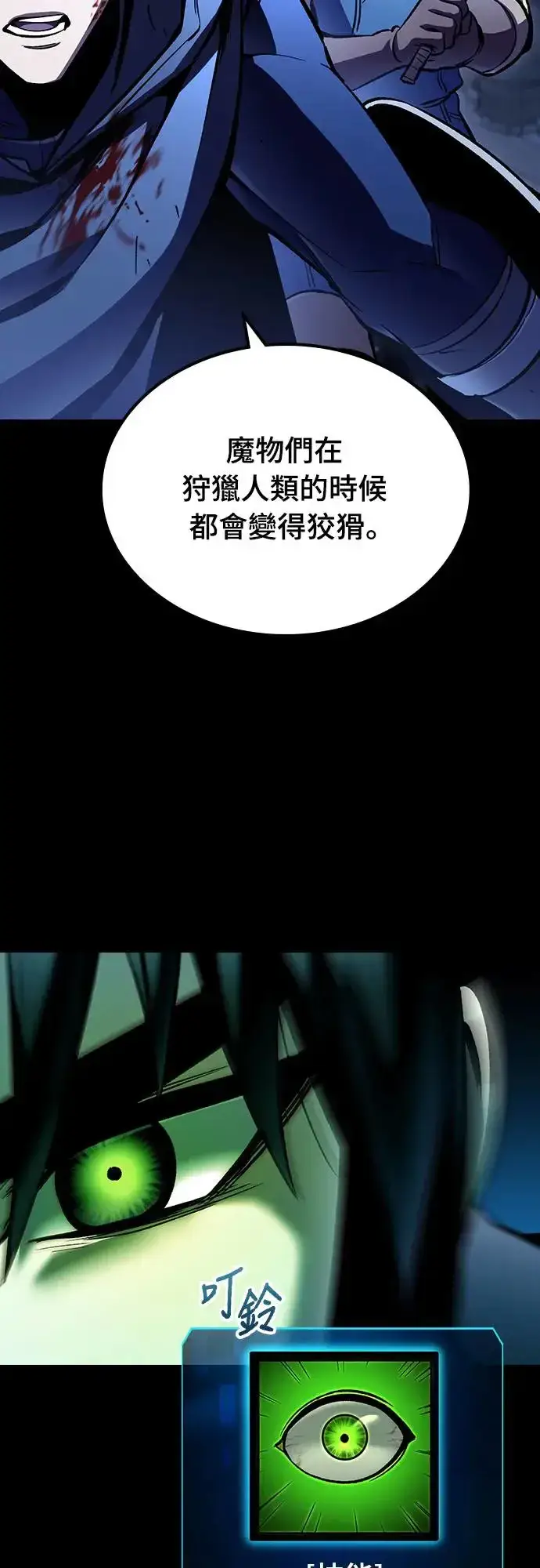 漫画《捡尸体的天才战士》第6话 下水道的魔法师(1)第13张图