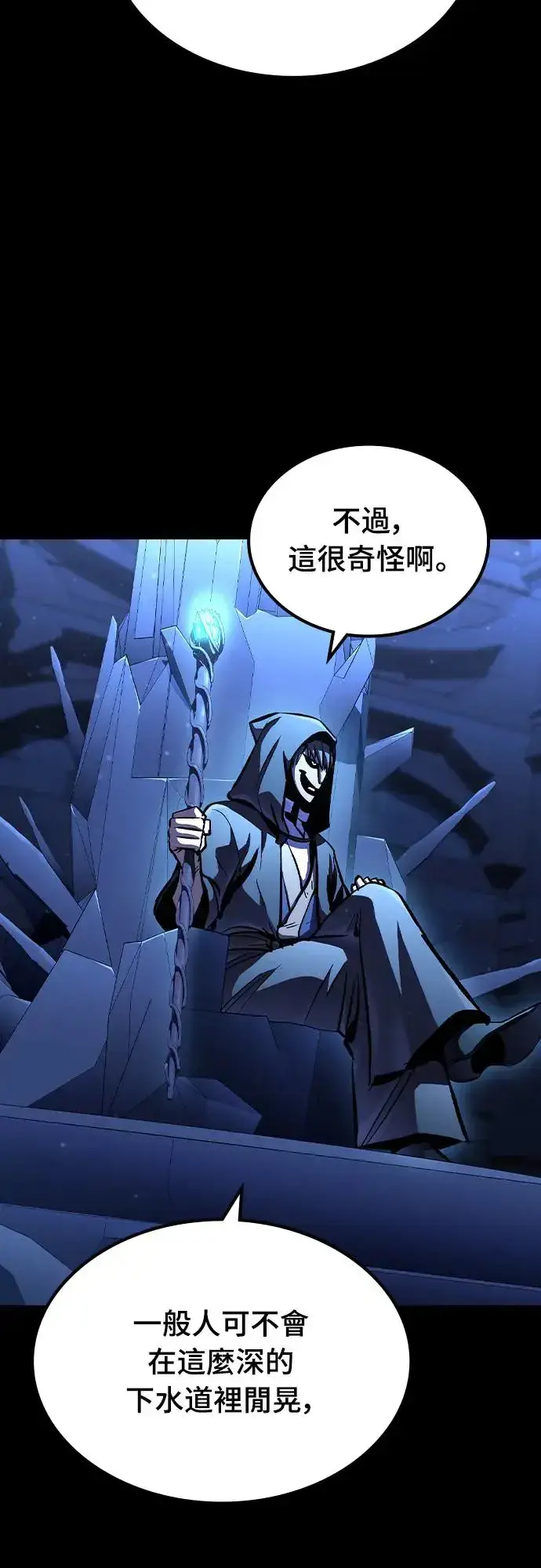 漫画《捡尸体的天才战士》第6话 下水道的魔法师(1)第26张图