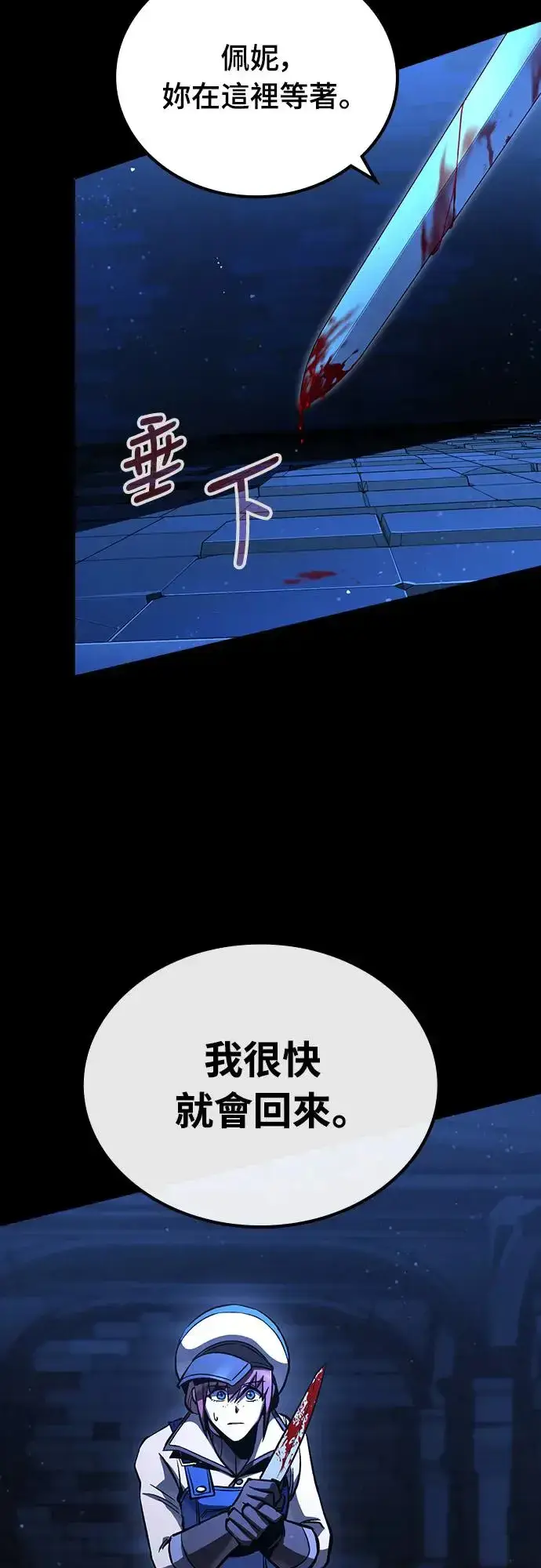 漫画《捡尸体的天才战士》第6话 下水道的魔法师(1)第40张图