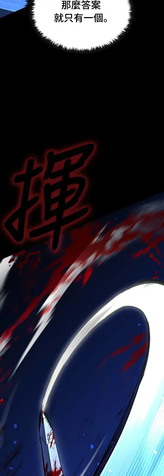 漫画《捡尸体的天才战士》第6话 下水道的魔法师(1)第45张图
