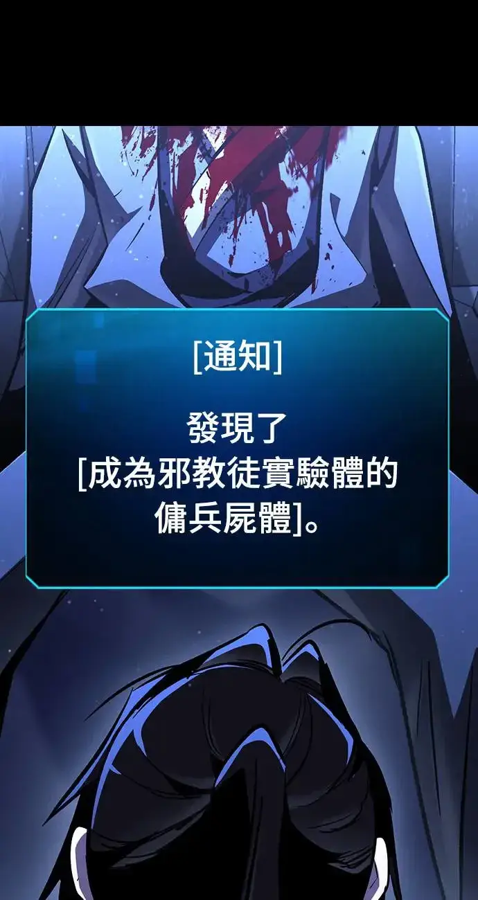 漫画《捡尸体的天才战士》第6话 下水道的魔法师(1)第86张图