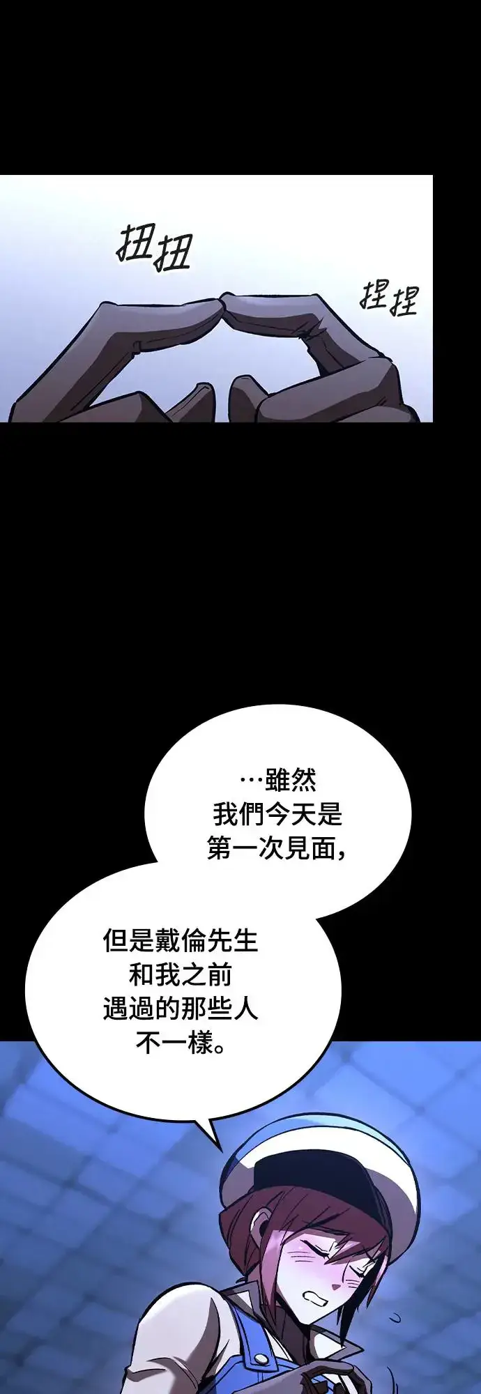 漫画《捡尸体的天才战士》第7话 下水道的魔法师(2)第11张图