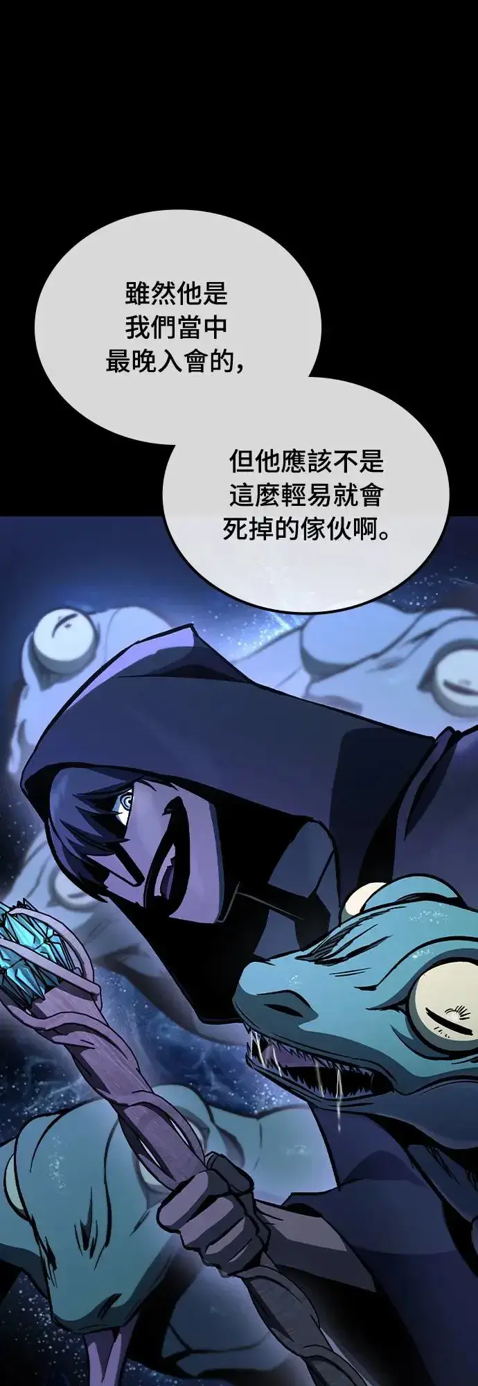漫画《捡尸体的天才战士》第7话 下水道的魔法师(2)第24张图