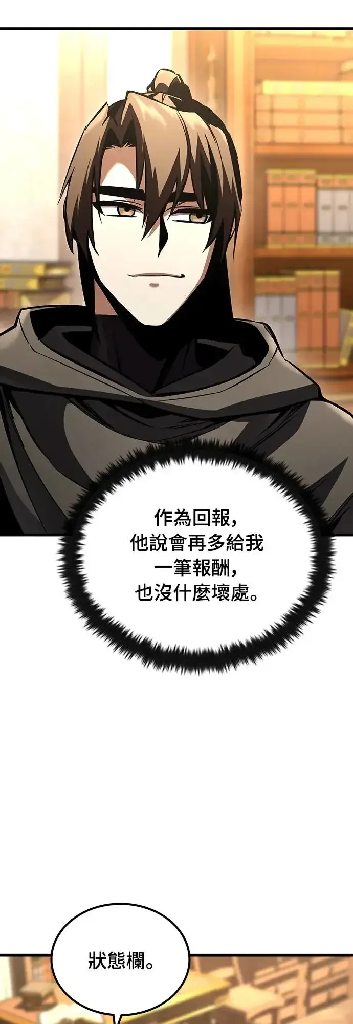 漫画《捡尸体的天才战士》第7话 下水道的魔法师(2)第50张图