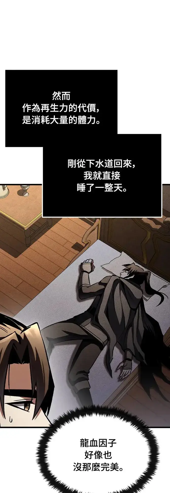 漫画《捡尸体的天才战士》第7话 下水道的魔法师(2)第54张图