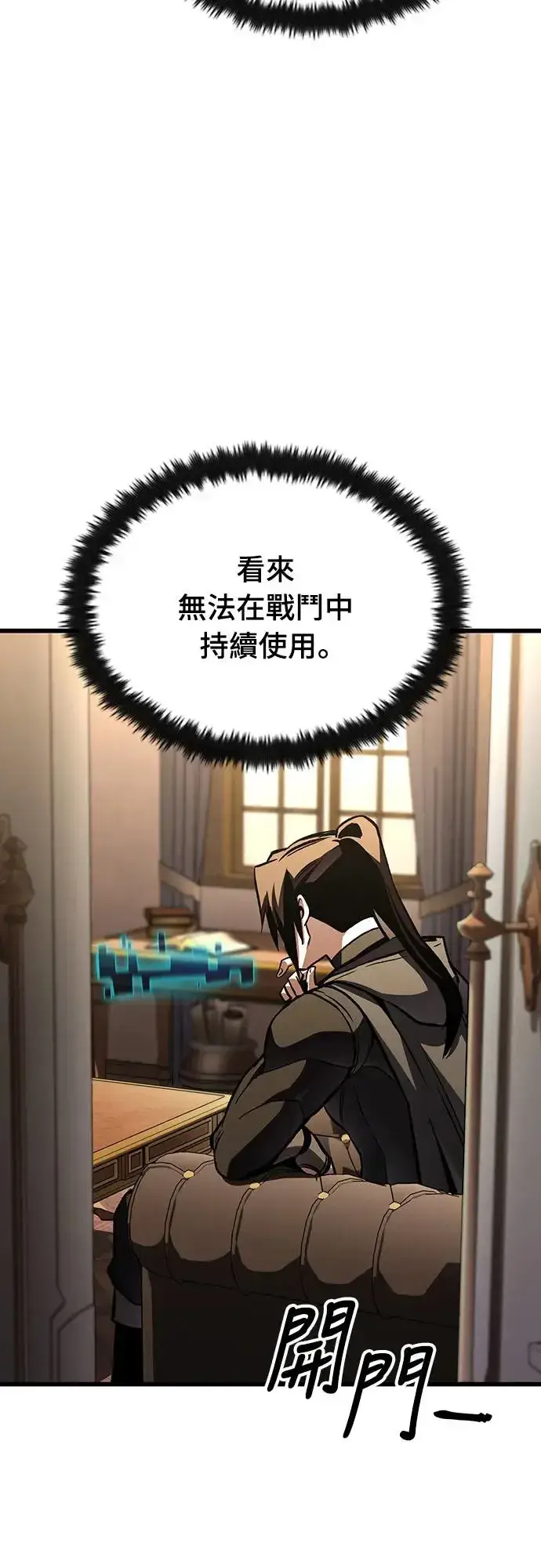 漫画《捡尸体的天才战士》第7话 下水道的魔法师(2)第55张图