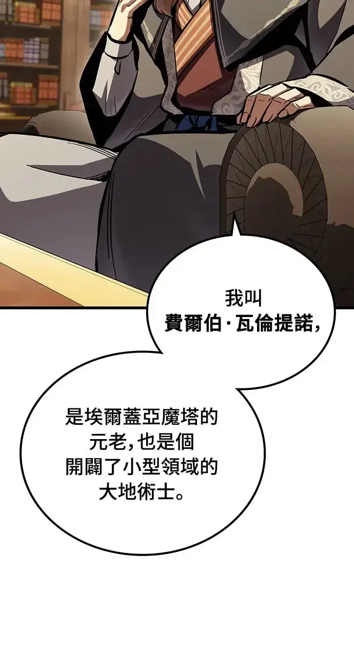 漫画《捡尸体的天才战士》第7话 下水道的魔法师(2)第63张图