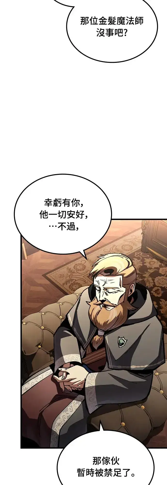 漫画《捡尸体的天才战士》第7话 下水道的魔法师(2)第65张图