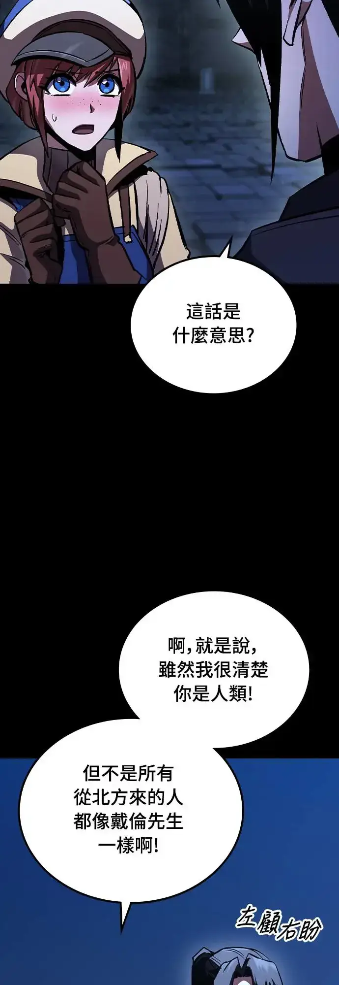 漫画《捡尸体的天才战士》第7话 下水道的魔法师(2)第7张图