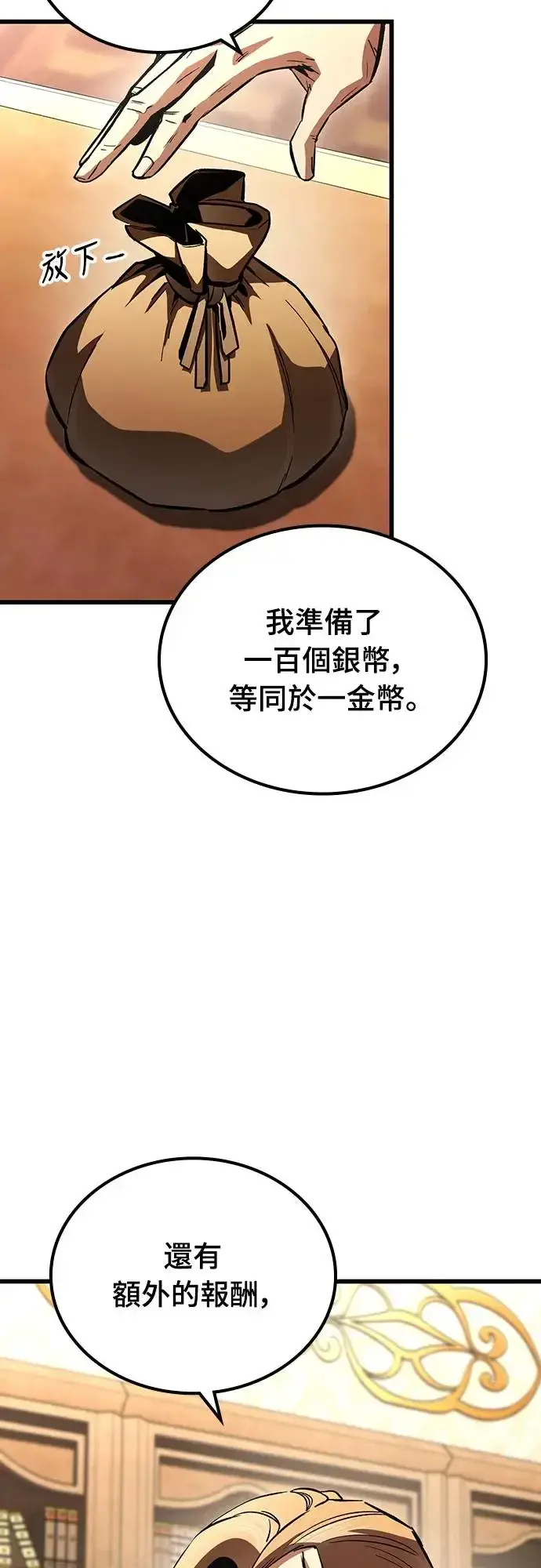 漫画《捡尸体的天才战士》第7话 下水道的魔法师(2)第71张图