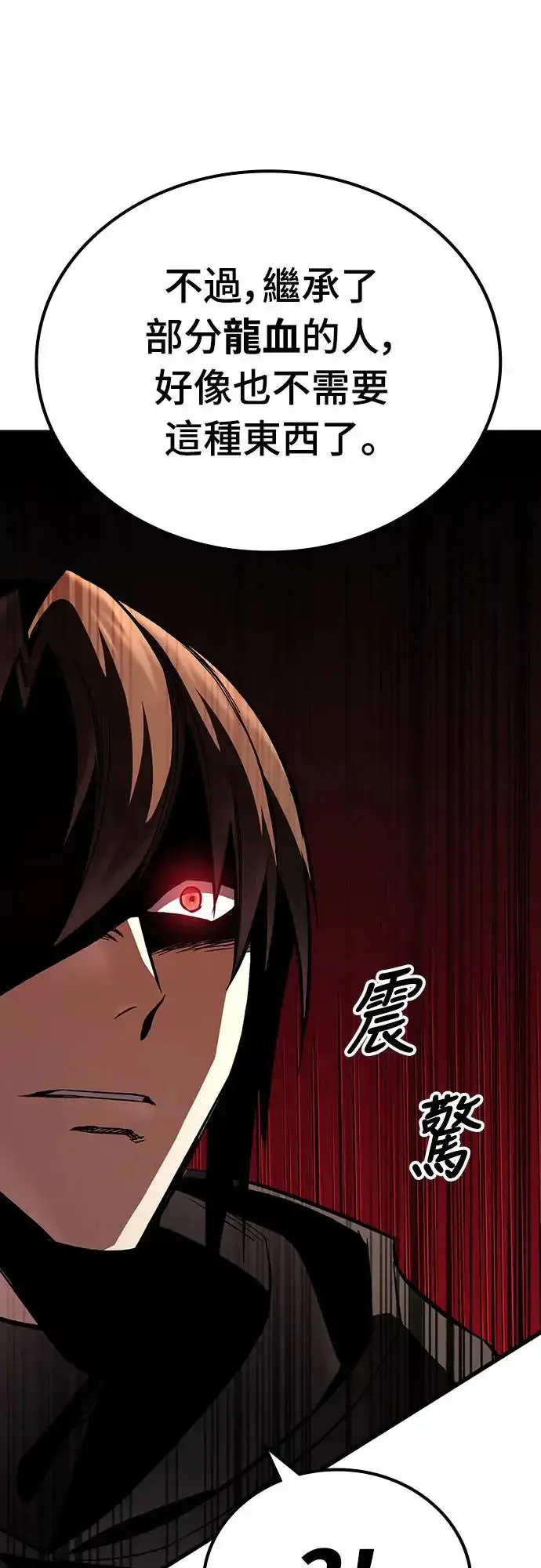 漫画《捡尸体的天才战士》第7话 下水道的魔法师(2)第75张图
