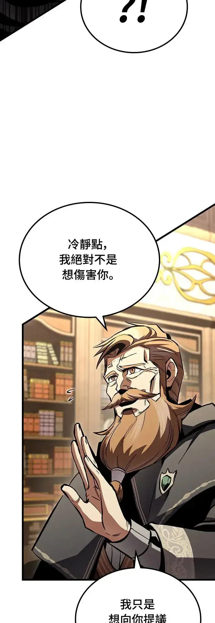 漫画《捡尸体的天才战士》第7话 下水道的魔法师(2)第76张图