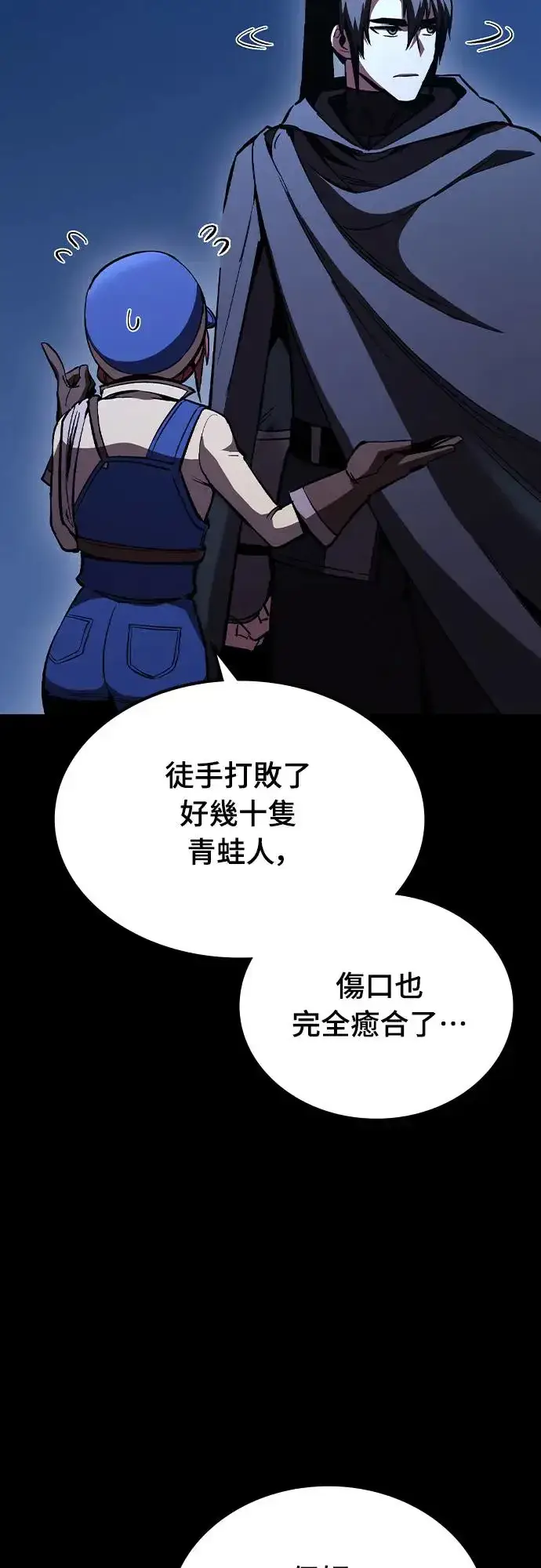 漫画《捡尸体的天才战士》第7话 下水道的魔法师(2)第8张图