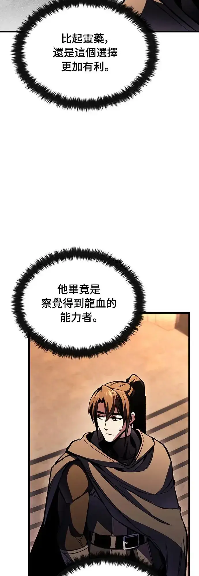 漫画《捡尸体的天才战士》第7话 下水道的魔法师(2)第82张图