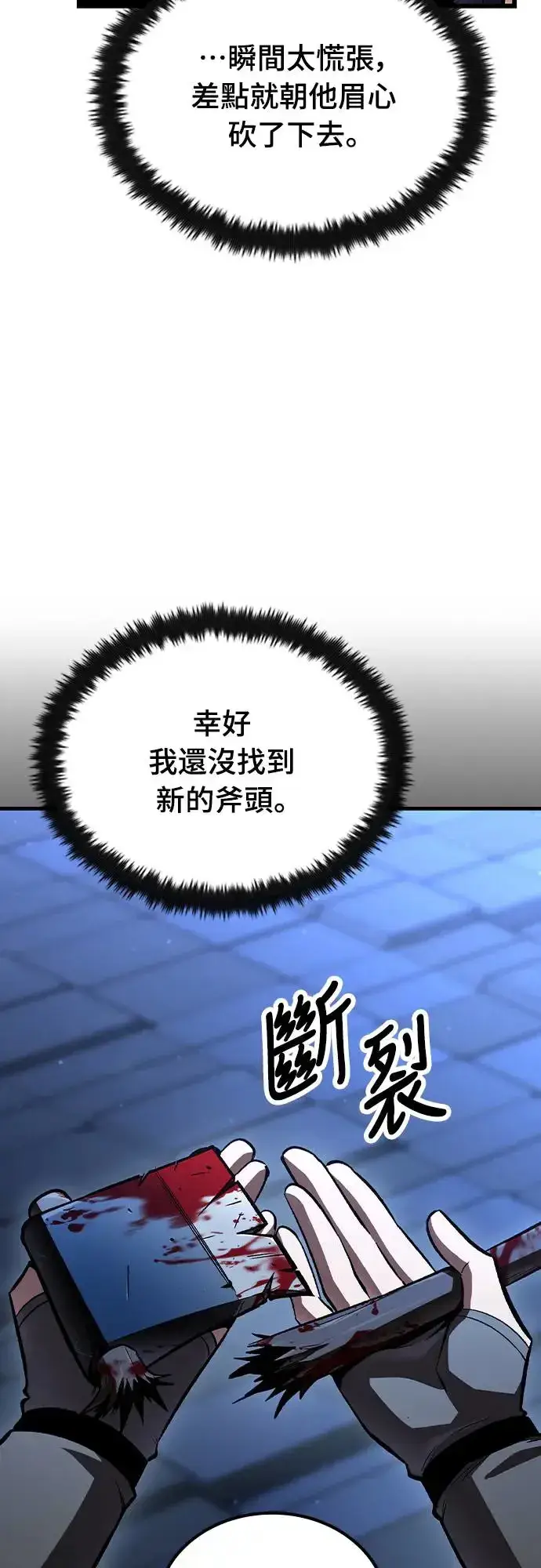 漫画《捡尸体的天才战士》第7话 下水道的魔法师(2)第83张图