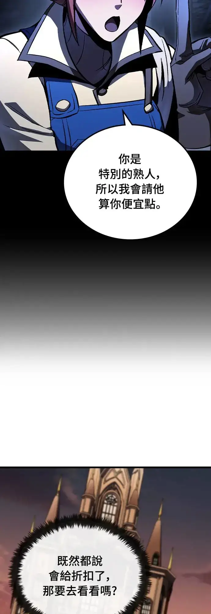 漫画《捡尸体的天才战士》第7话 下水道的魔法师(2)第87张图