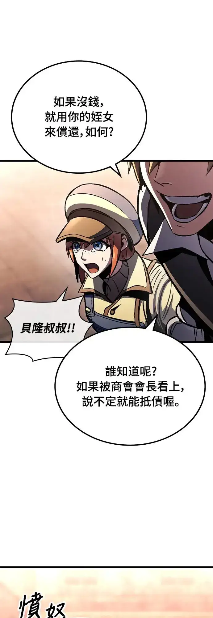 漫画《捡尸体的天才战士》第8话 商人和铁匠(1)第3张图