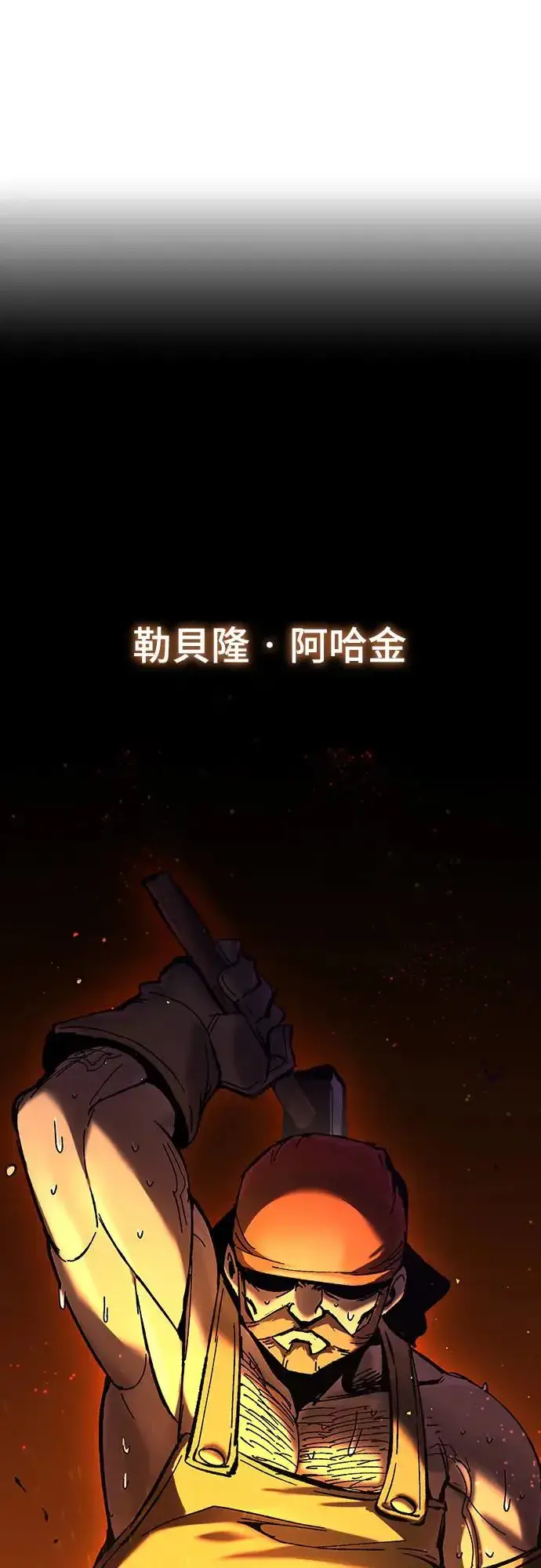 漫画《捡尸体的天才战士》第8话 商人和铁匠(1)第6张图