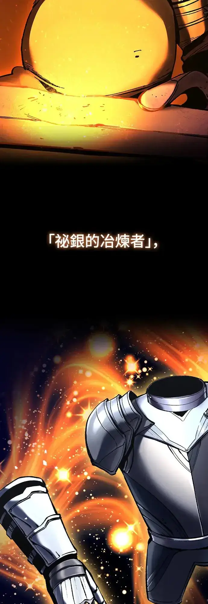 漫画《捡尸体的天才战士》第8话 商人和铁匠(1)第7张图