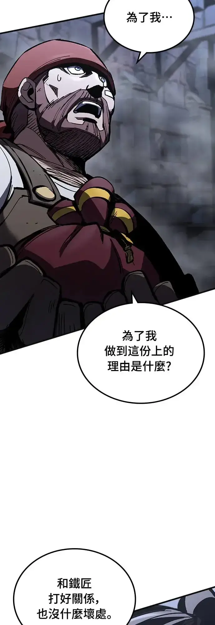 漫画《捡尸体的天才战士》第9话 商人和铁匠(2)第19张图