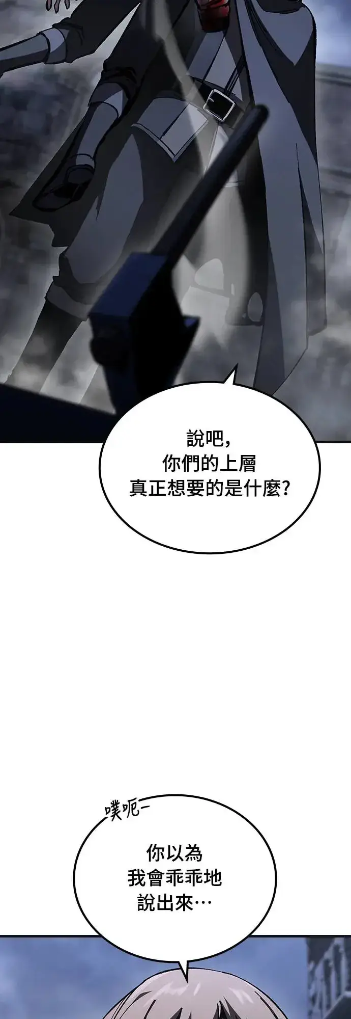 漫画《捡尸体的天才战士》第9话 商人和铁匠(2)第23张图