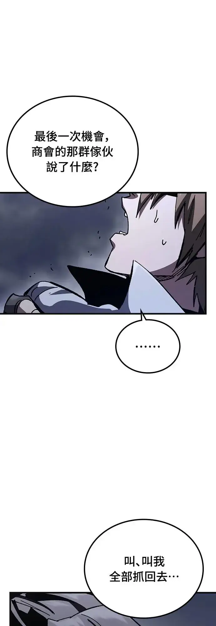 漫画《捡尸体的天才战士》第9话 商人和铁匠(2)第26张图