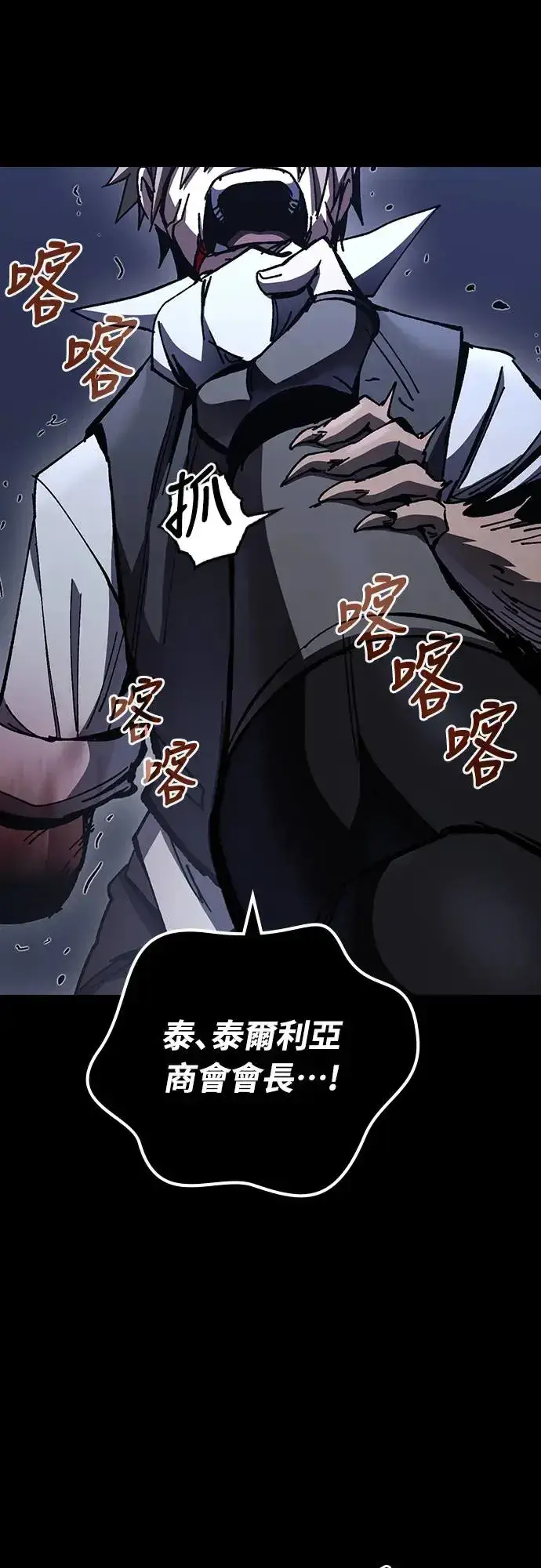 漫画《捡尸体的天才战士》第9话 商人和铁匠(2)第31张图