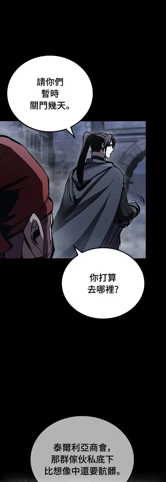 漫画《捡尸体的天才战士》第9话 商人和铁匠(2)第41张图