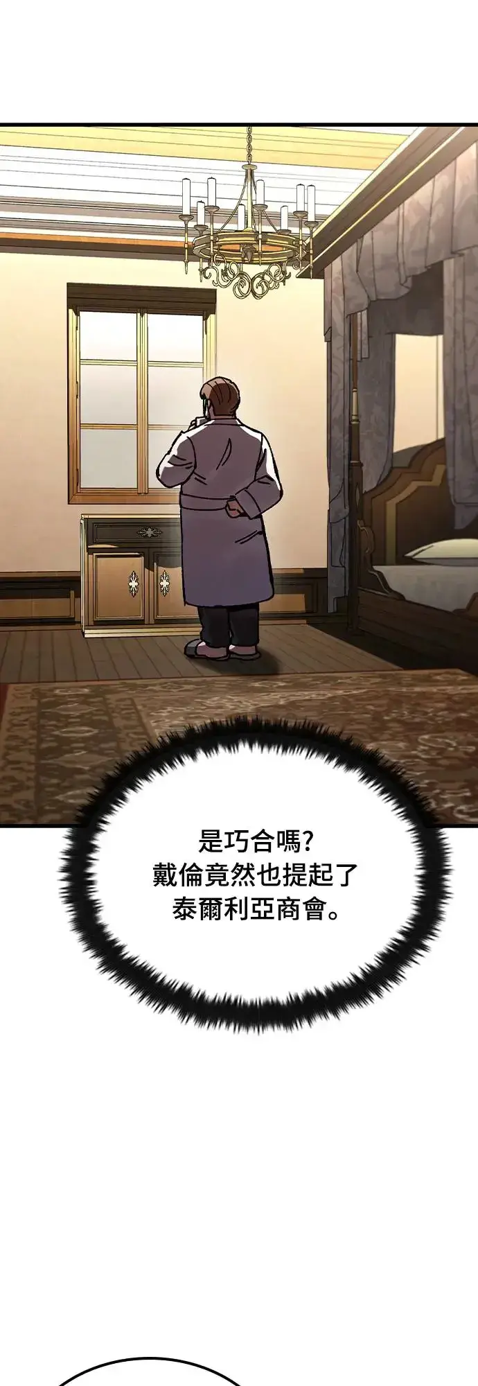 漫画《捡尸体的天才战士》第9话 商人和铁匠(2)第46张图
