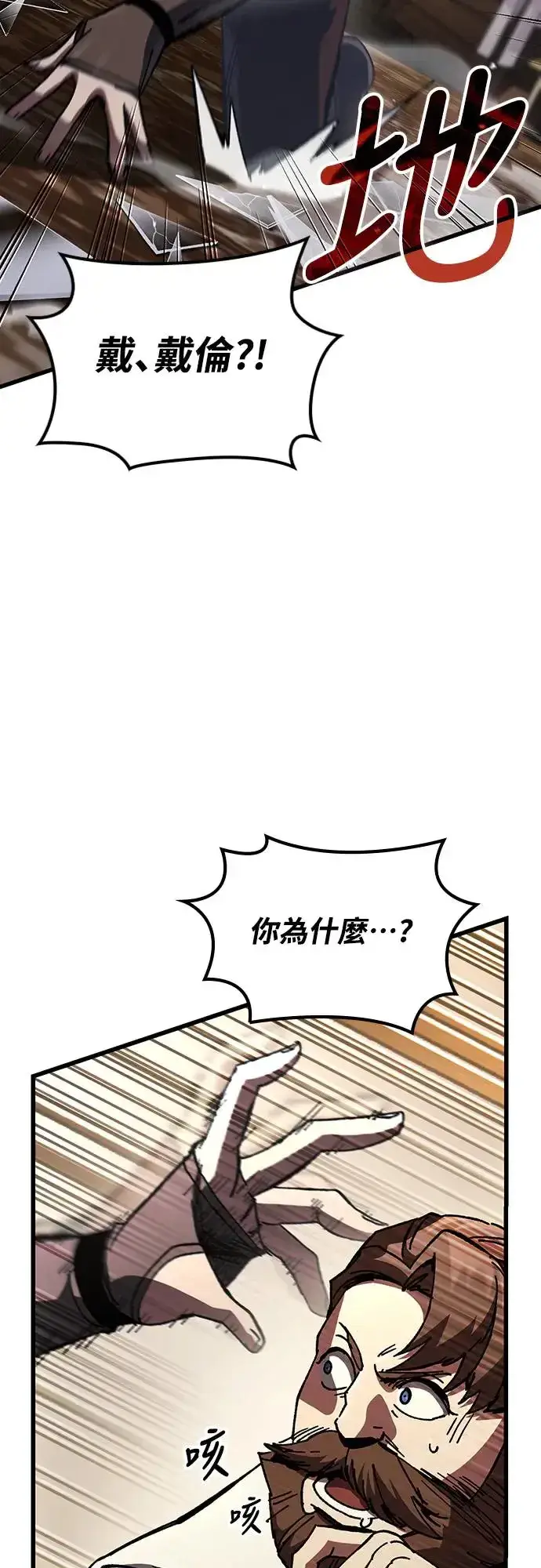 漫画《捡尸体的天才战士》第9话 商人和铁匠(2)第53张图