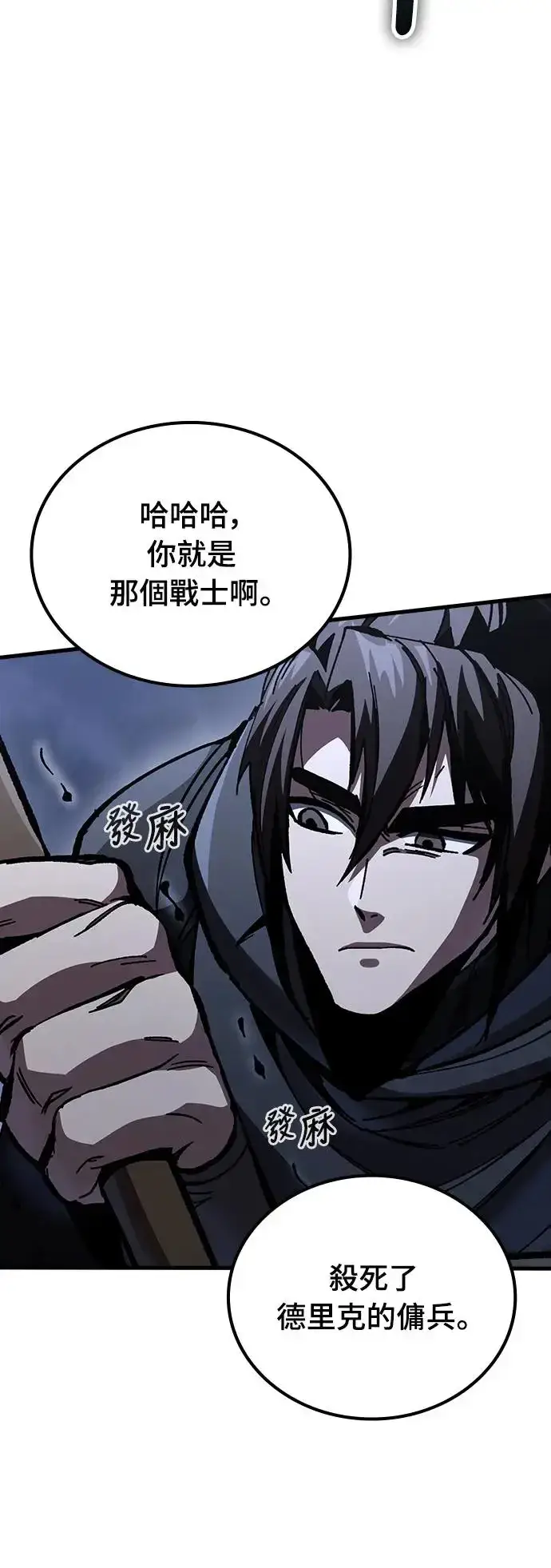 漫画《捡尸体的天才战士》第9话 商人和铁匠(2)第83张图