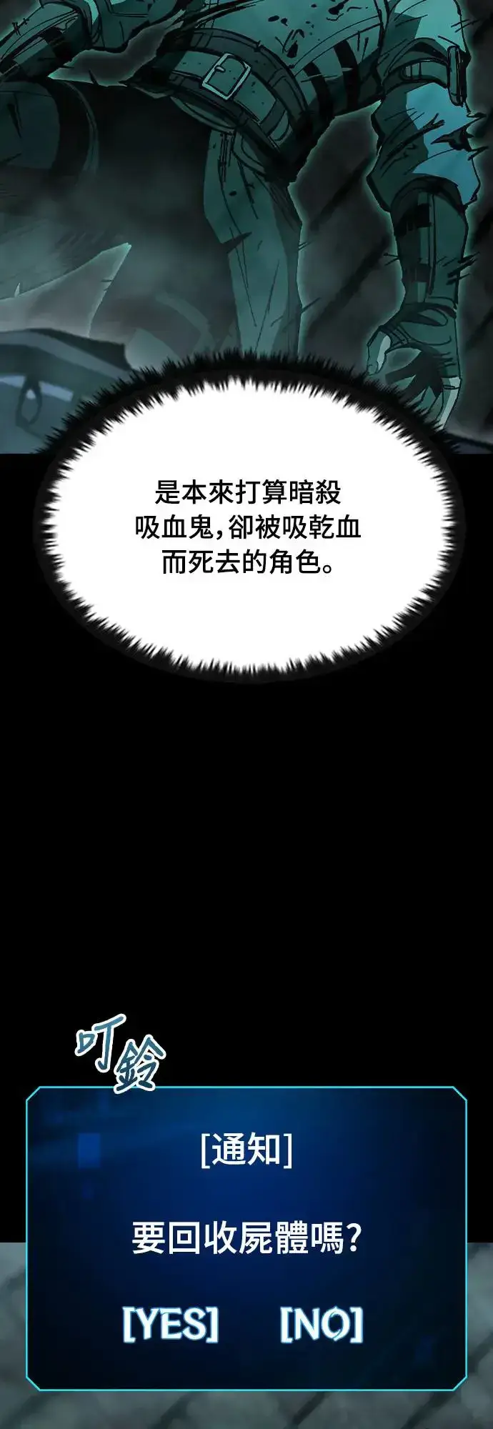 漫画《捡尸体的天才战士》第10话 商人和铁匠(3)第63张图
