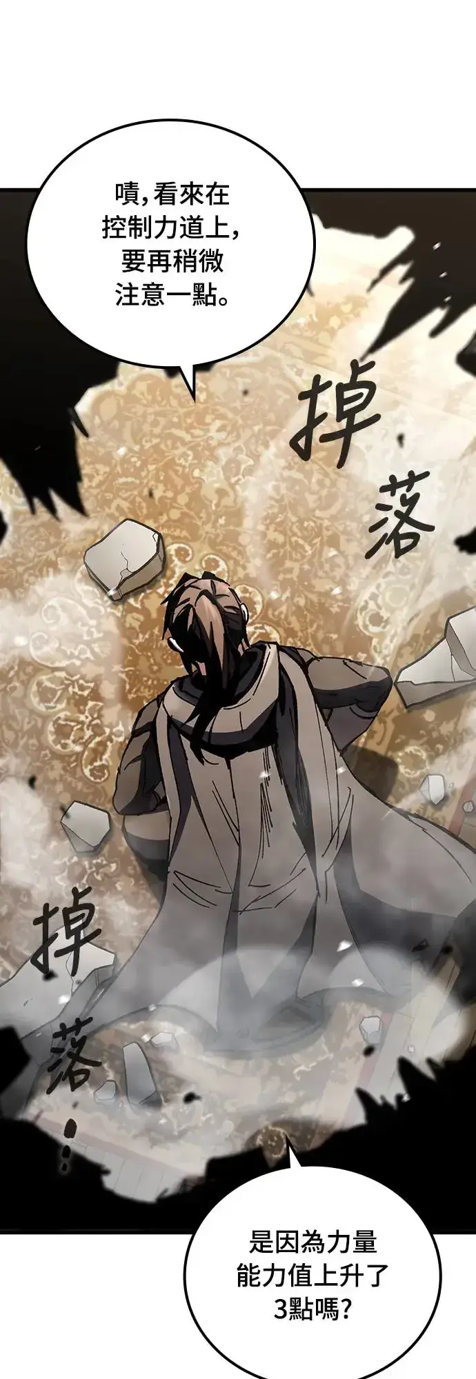漫画《捡尸体的天才战士》第10话 商人和铁匠(3)第77张图