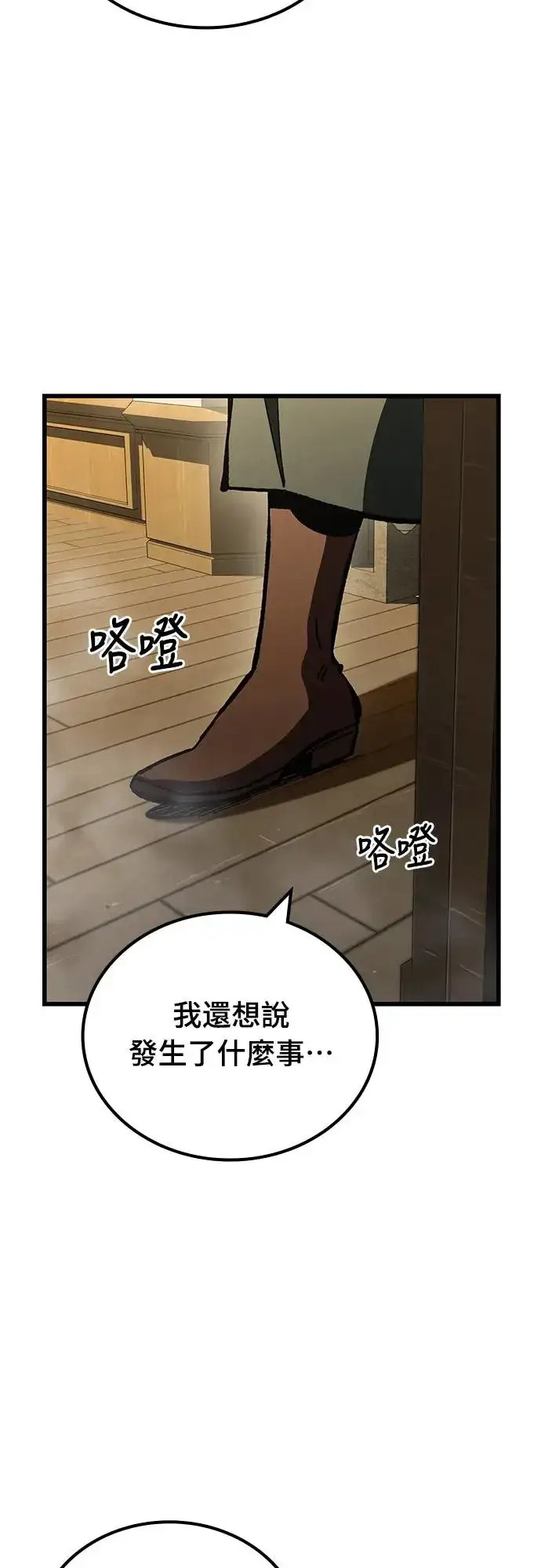 漫画《捡尸体的天才战士》第10话 商人和铁匠(3)第80张图
