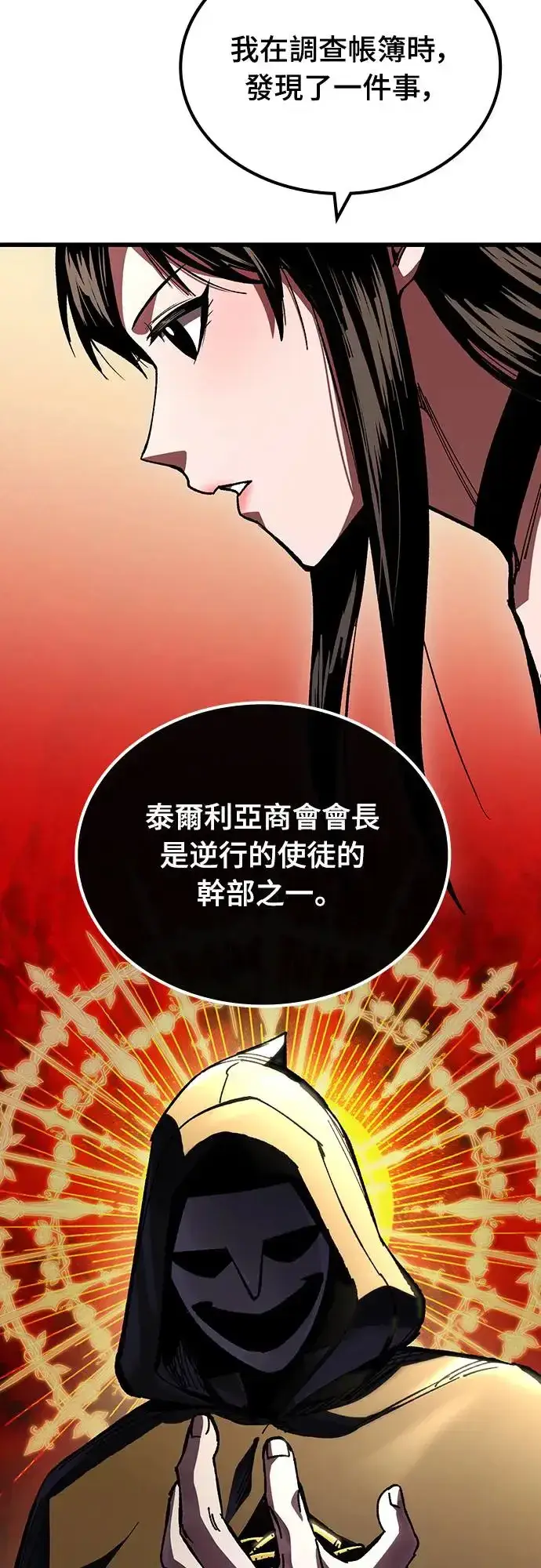 漫画《捡尸体的天才战士》第11话 深夜的玩火(1)第13张图