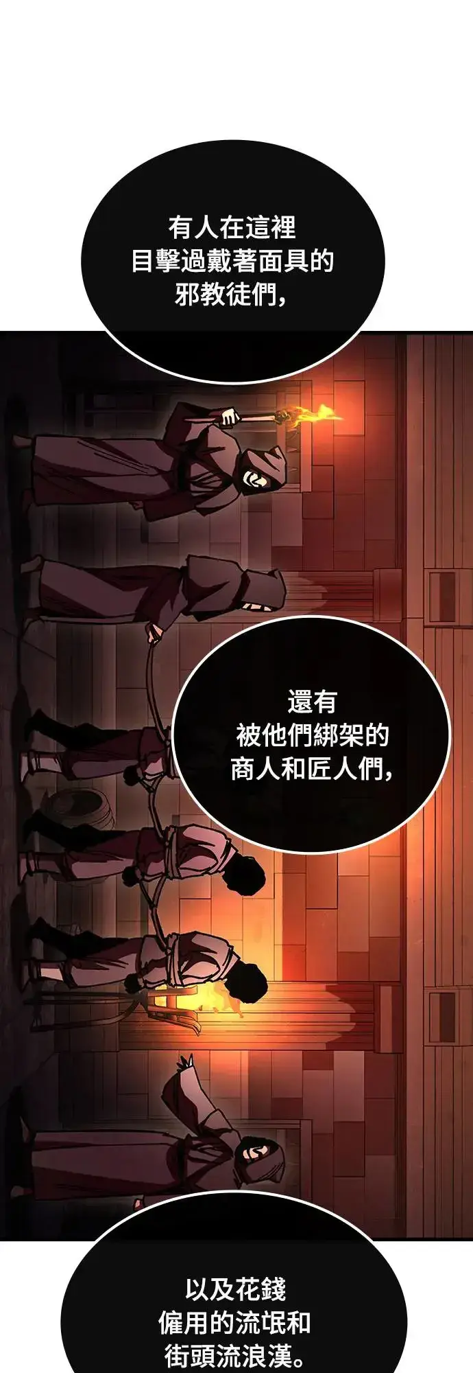 漫画《捡尸体的天才战士》第11话 深夜的玩火(1)第18张图