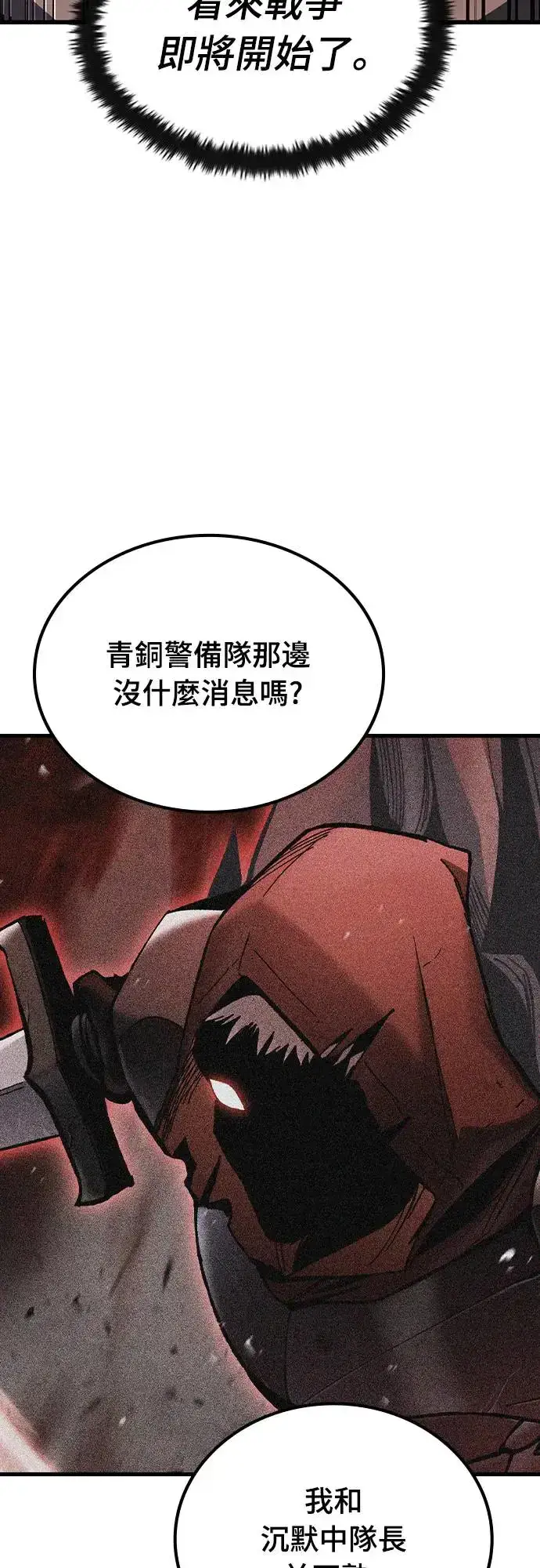 漫画《捡尸体的天才战士》第11话 深夜的玩火(1)第21张图