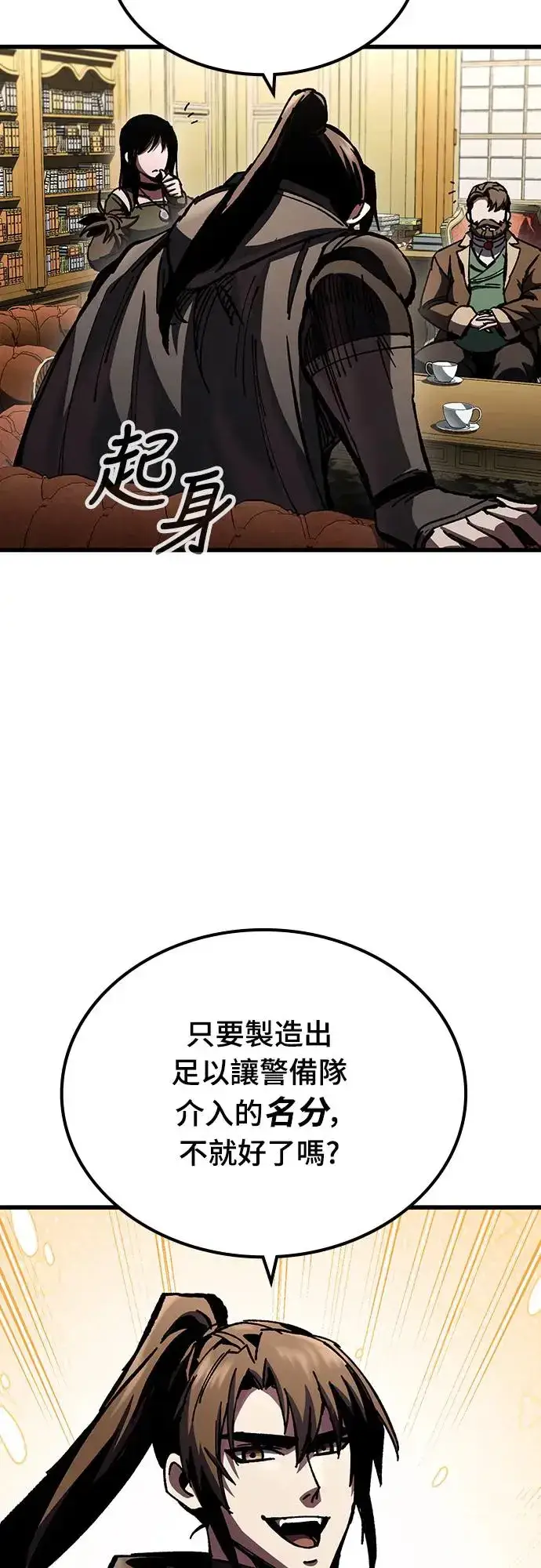 漫画《捡尸体的天才战士》第11话 深夜的玩火(1)第25张图