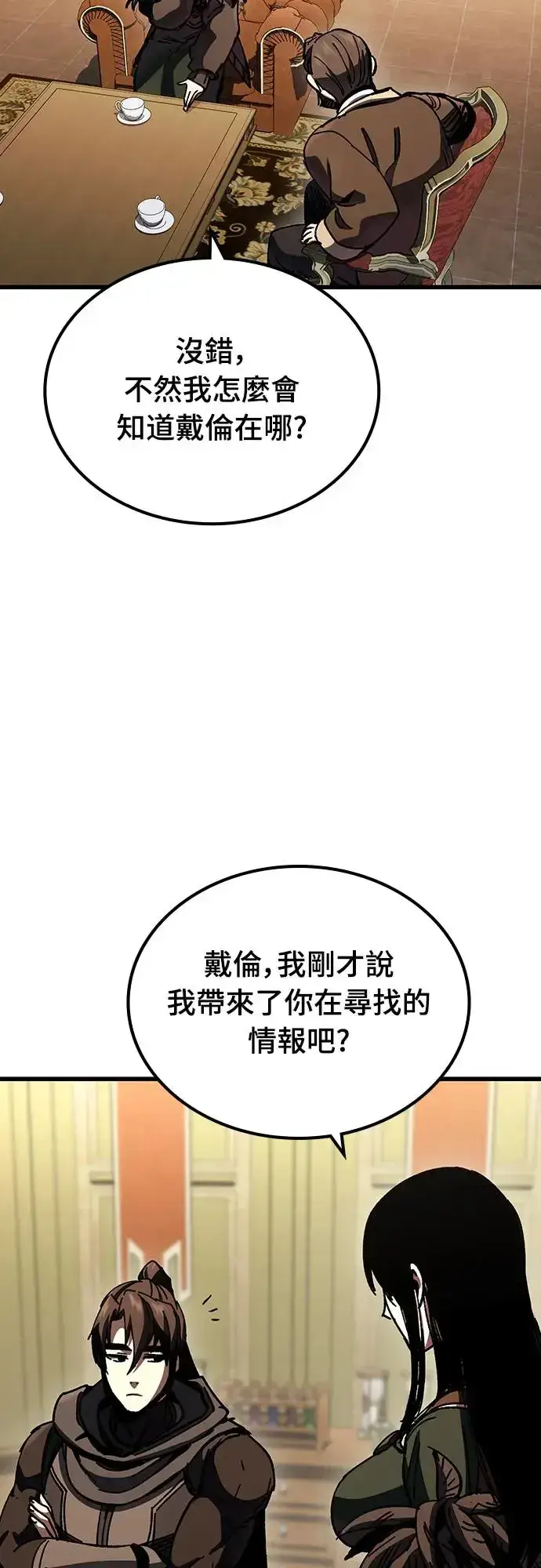 漫画《捡尸体的天才战士》第11话 深夜的玩火(1)第4张图