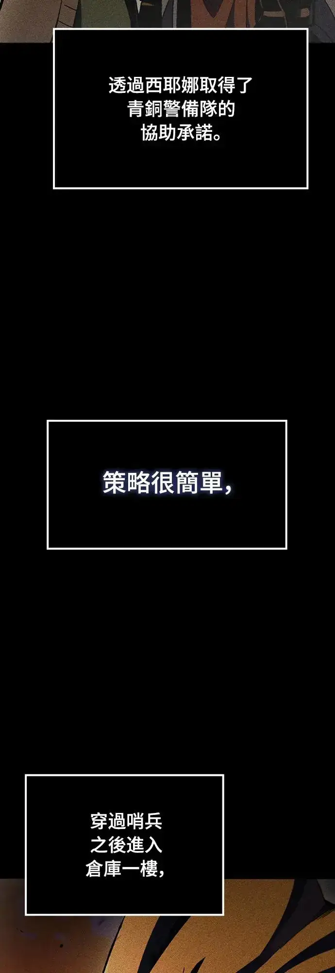 漫画《捡尸体的天才战士》第11话 深夜的玩火(1)第49张图