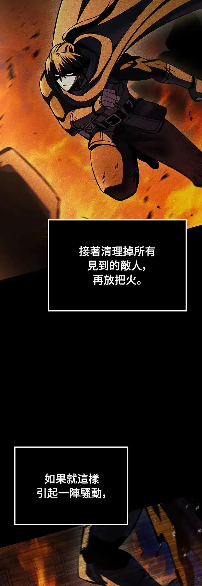 漫画《捡尸体的天才战士》第11话 深夜的玩火(1)第50张图