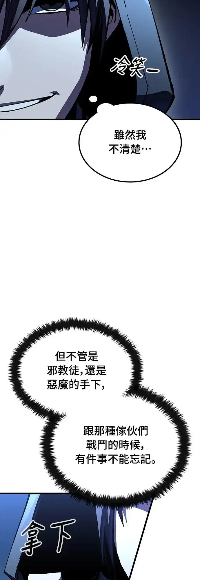 漫画《捡尸体的天才战士》第11话 深夜的玩火(1)第57张图