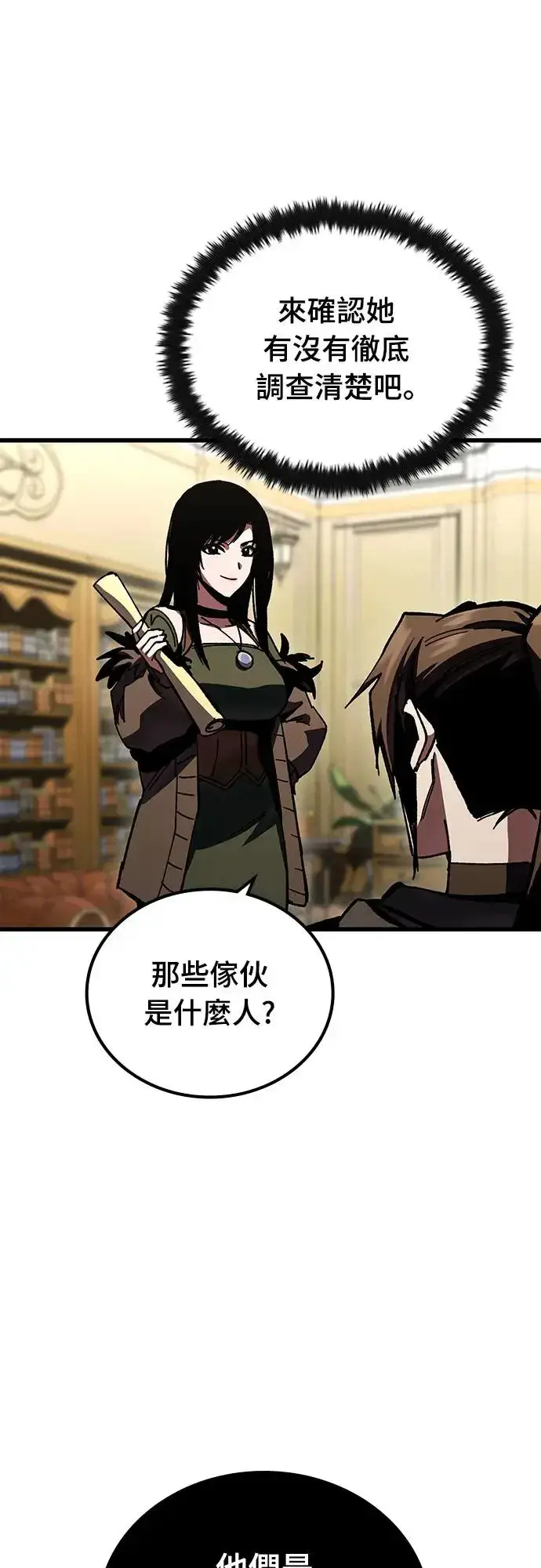 漫画《捡尸体的天才战士》第11话 深夜的玩火(1)第8张图
