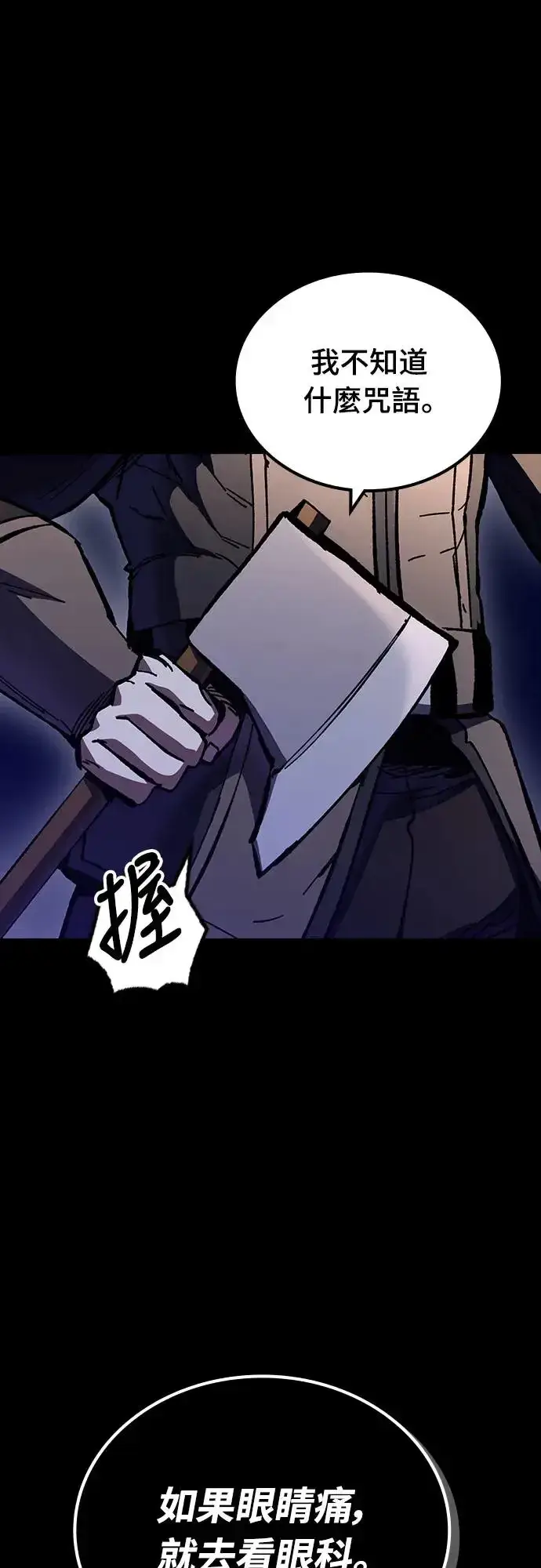 漫画《捡尸体的天才战士》第11话 深夜的玩火(1)第81张图